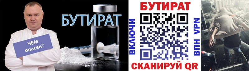 Бутират буратино Купить закладки Бахчисарай