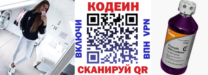 Купить закладки  Бахчисарай  Codein напиток Lean (лин) 